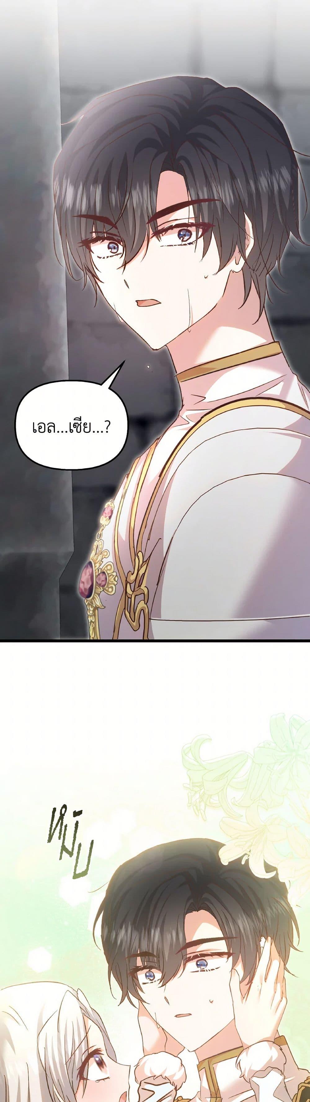 I Didn’t Save You To Get Proposed To ตอนที่ 90 22