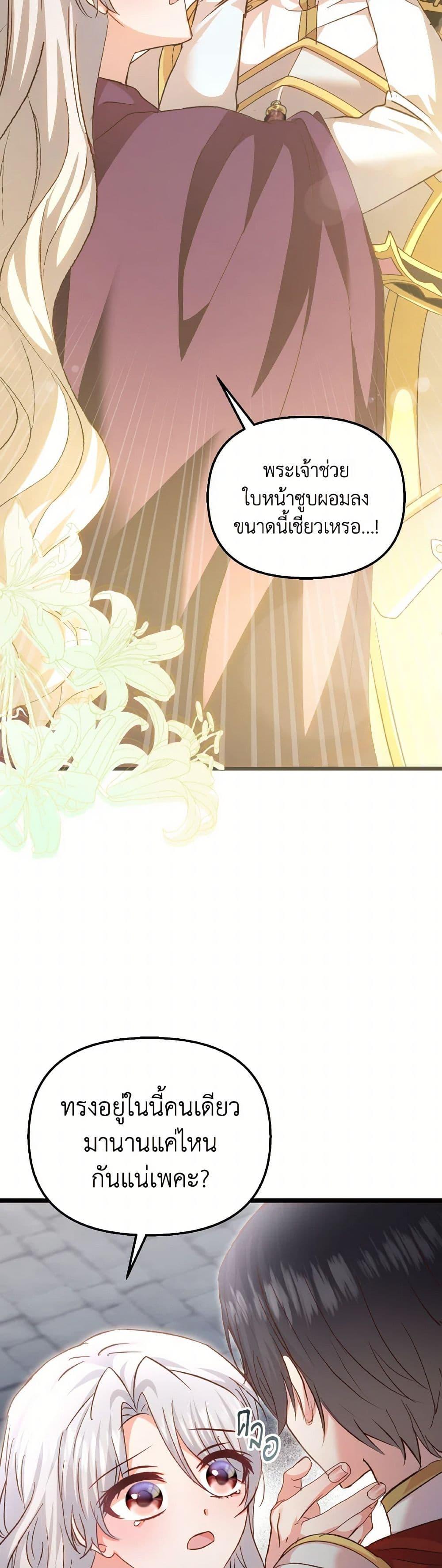 I Didn’t Save You To Get Proposed To ตอนที่ 90 23
