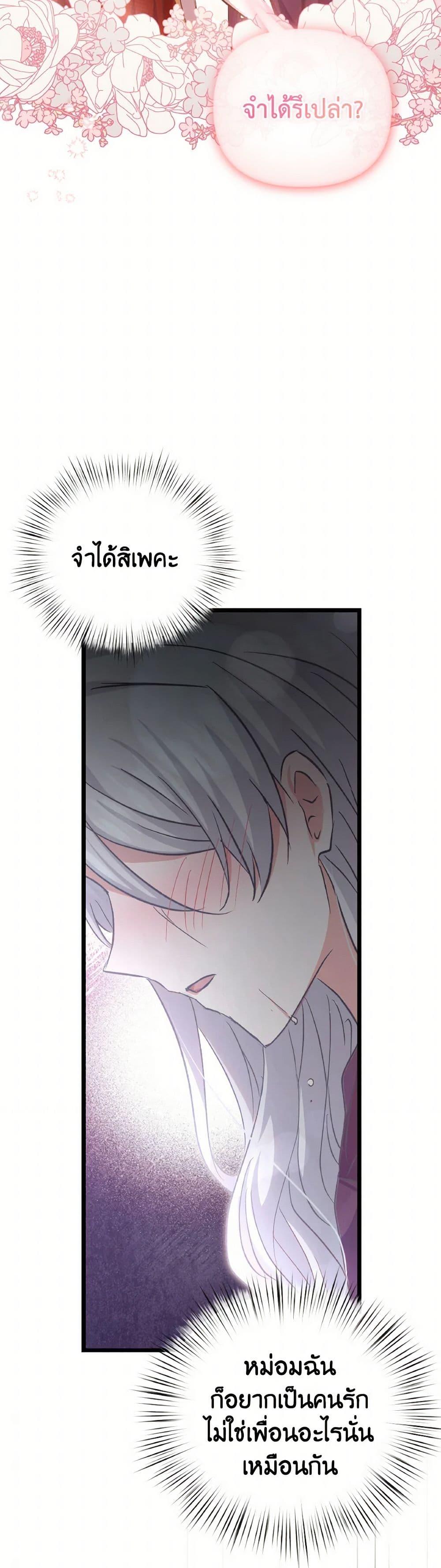 I Didn’t Save You To Get Proposed To ตอนที่ 90 31