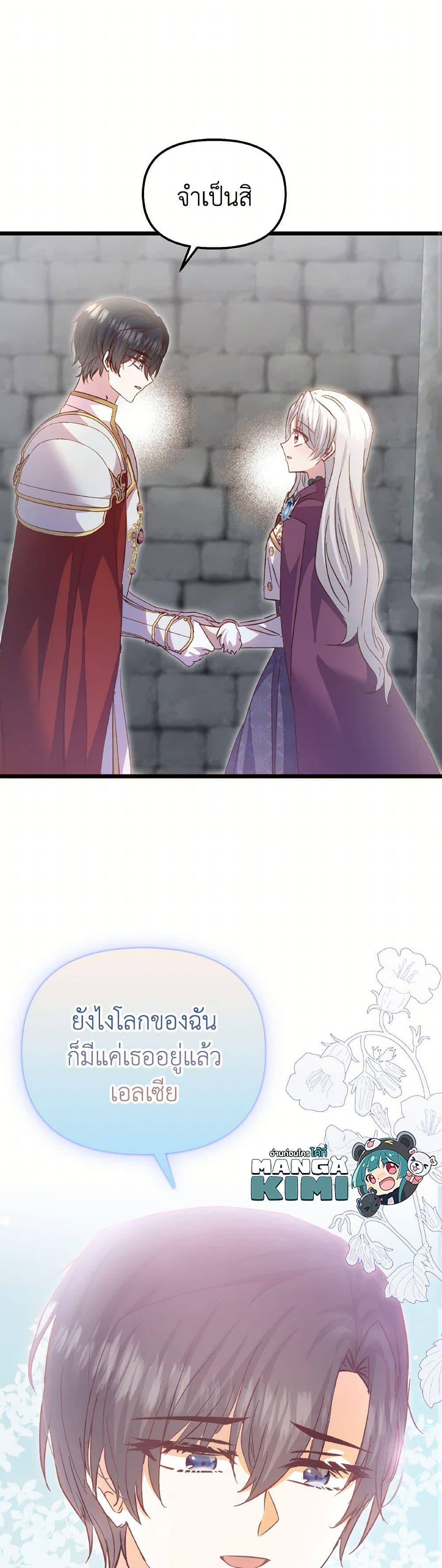 I Didn’t Save You To Get Proposed To ตอนที่ 90 27