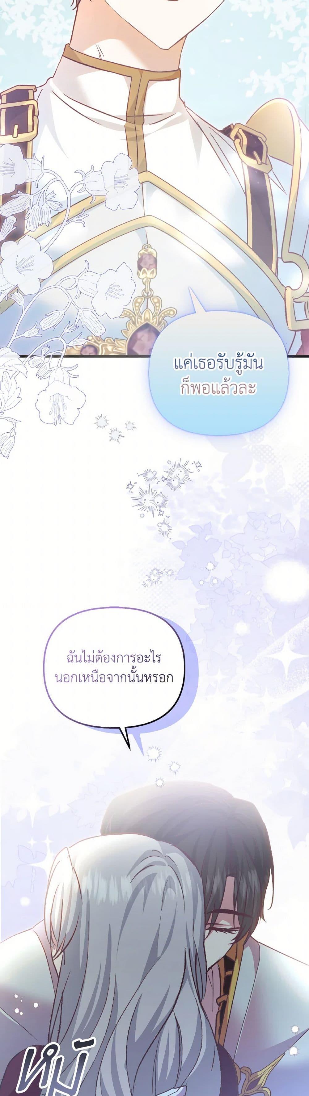 I Didn’t Save You To Get Proposed To ตอนที่ 90 28