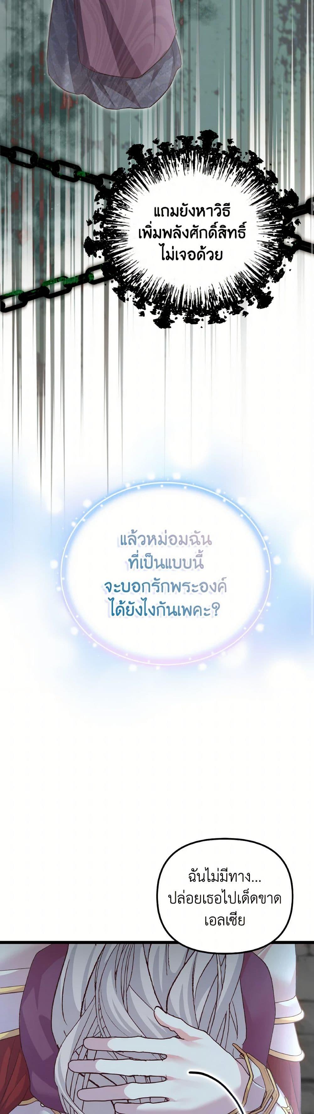 I Didn’t Save You To Get Proposed To ตอนที่ 90 33