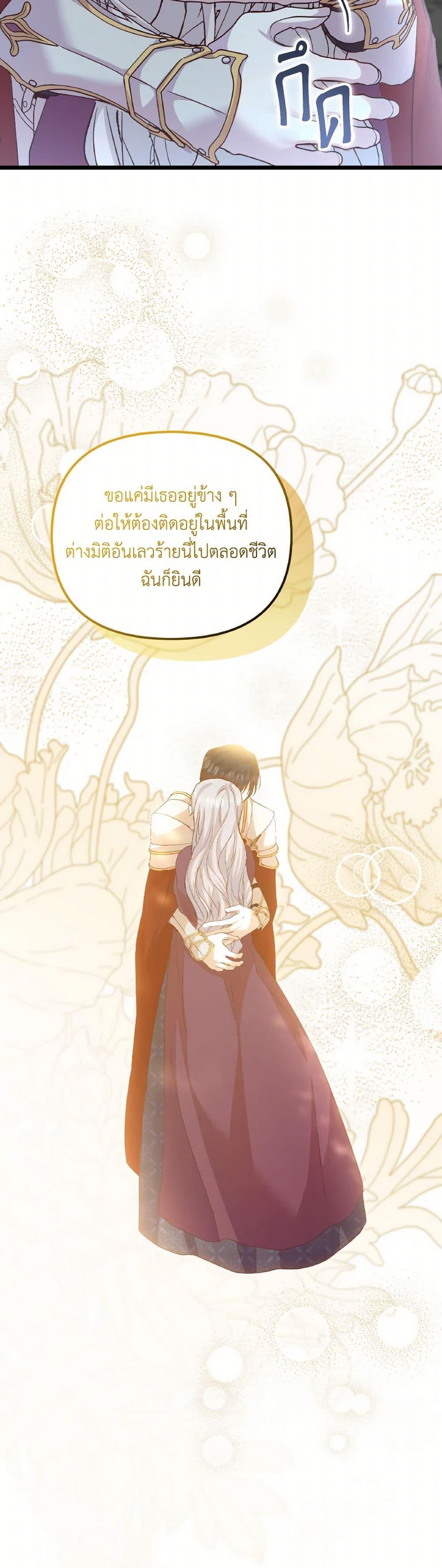 I Didn’t Save You To Get Proposed To ตอนที่ 90 34