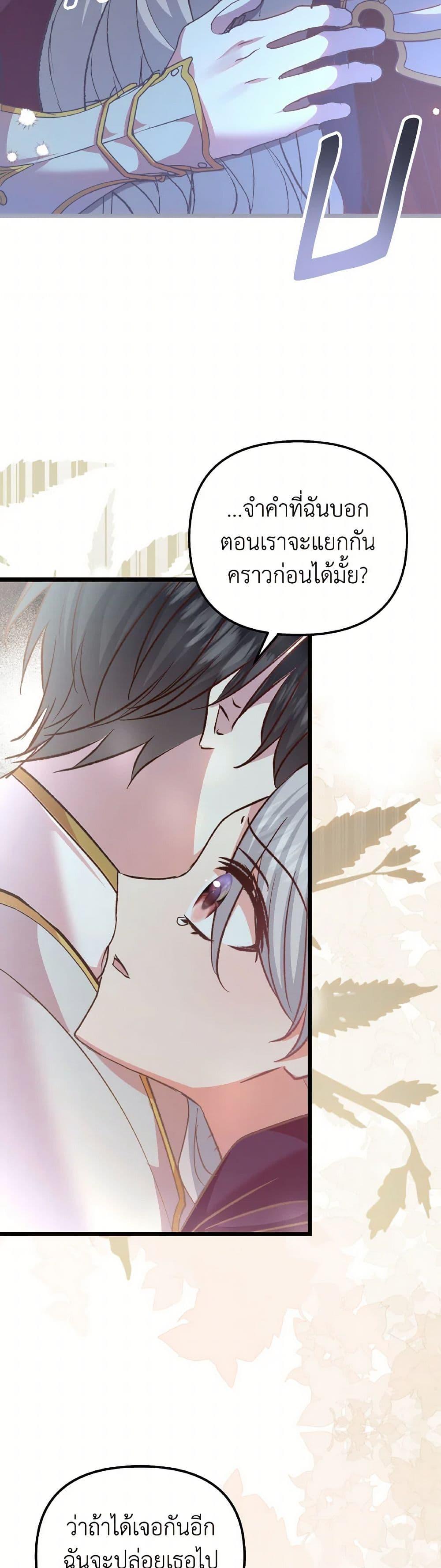 I Didn’t Save You To Get Proposed To ตอนที่ 90 29