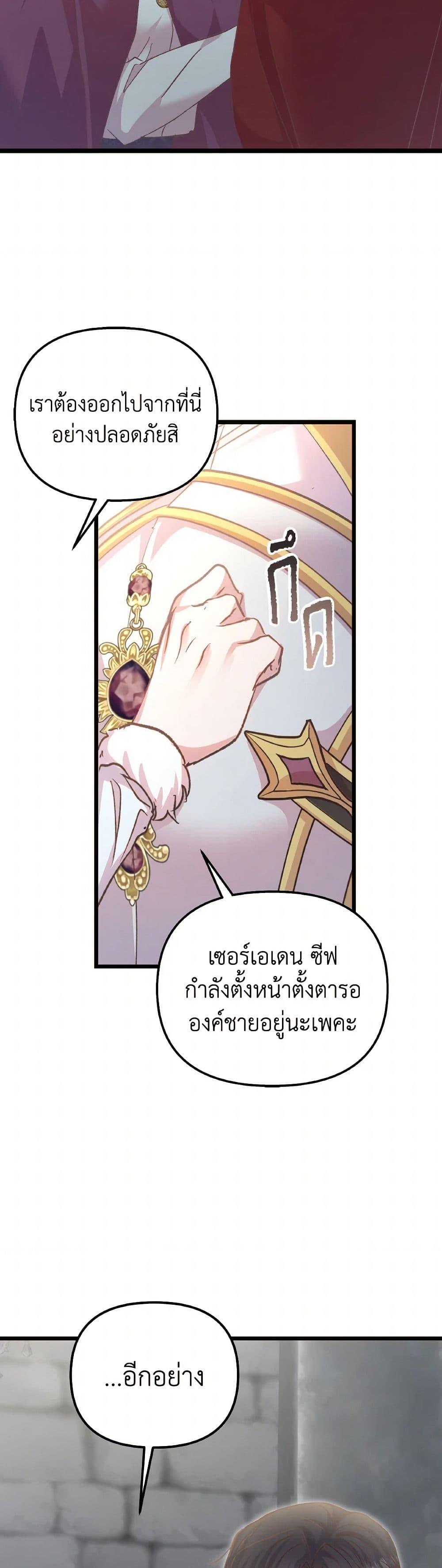 I Didn’t Save You To Get Proposed To ตอนที่ 90 36