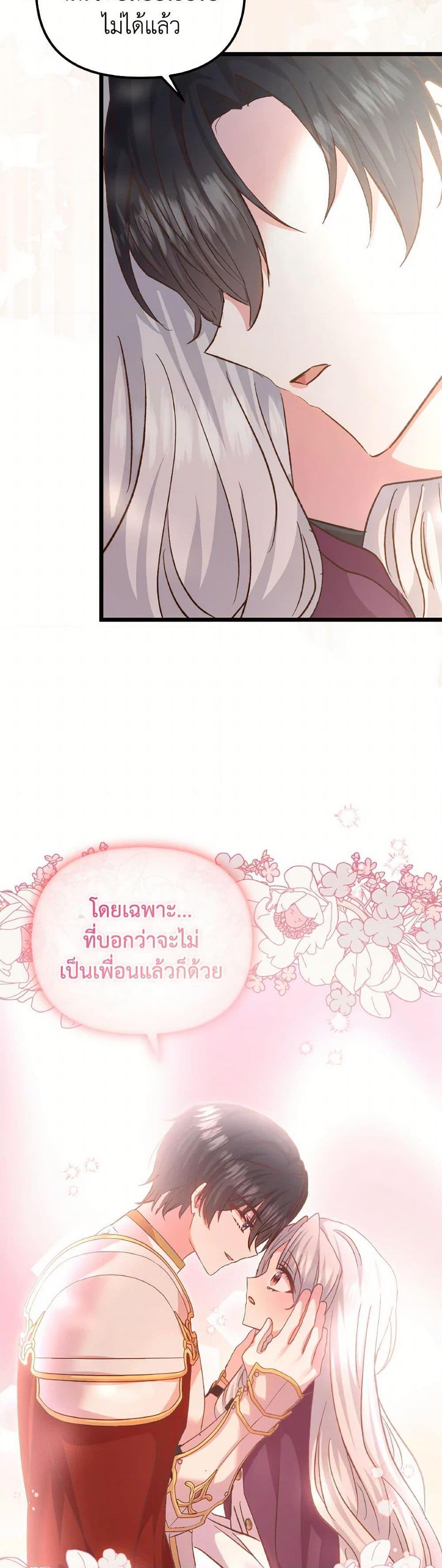 I Didn’t Save You To Get Proposed To ตอนที่ 90 30