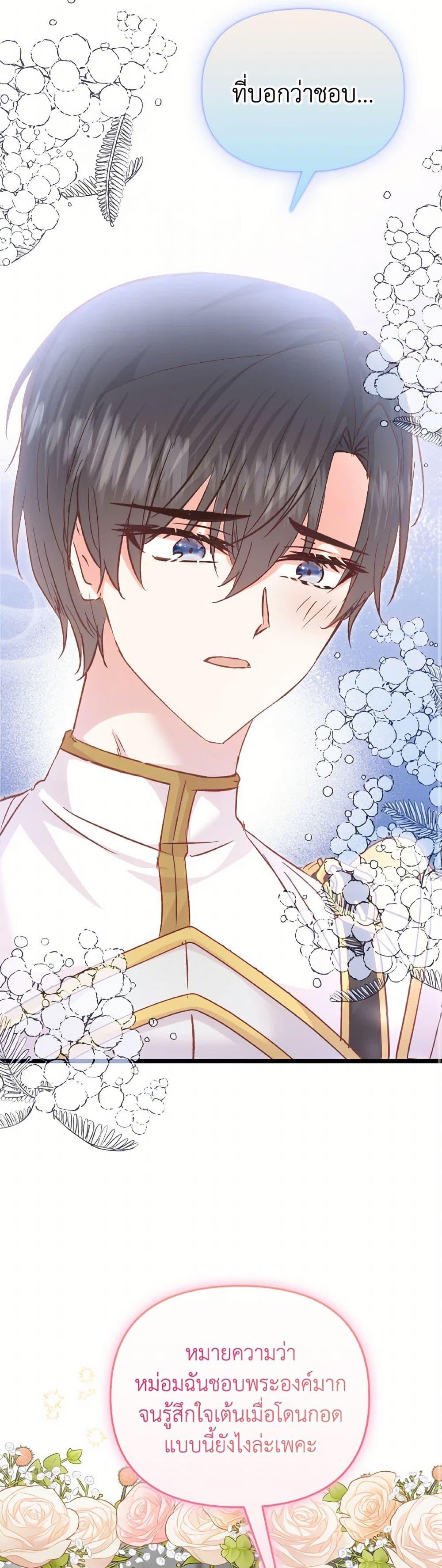 I Didn’t Save You To Get Proposed To ตอนที่ 90 39