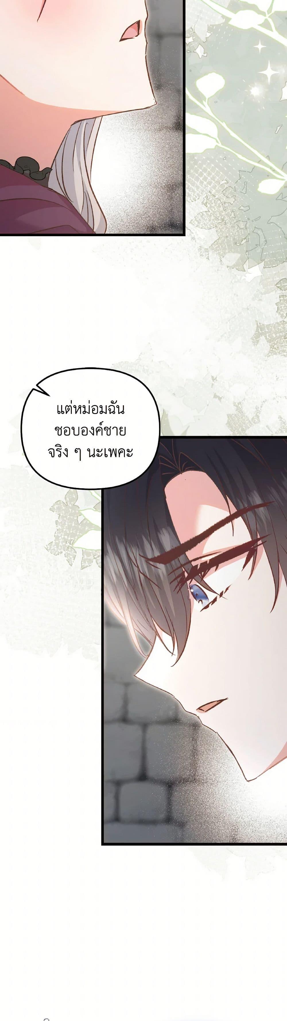 I Didn’t Save You To Get Proposed To ตอนที่ 90 38