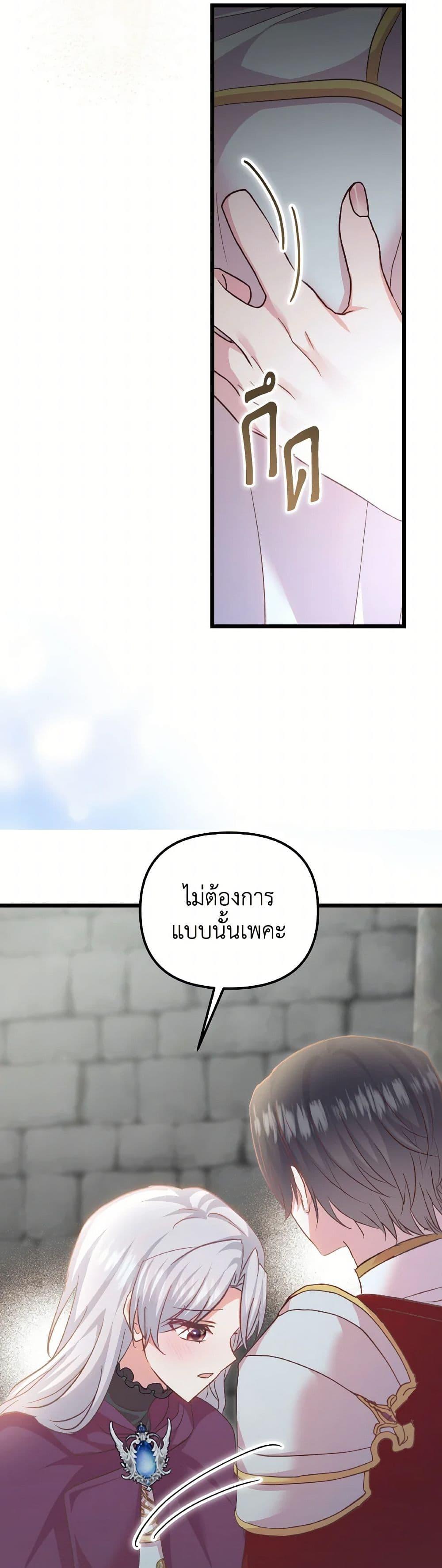 I Didn’t Save You To Get Proposed To ตอนที่ 90 35