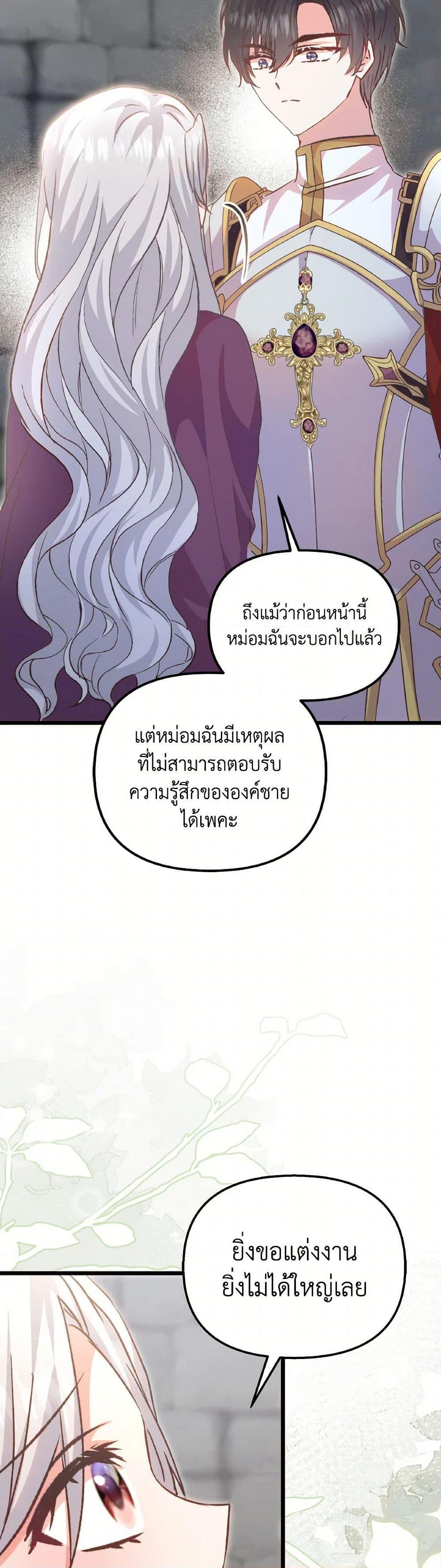 I Didn’t Save You To Get Proposed To ตอนที่ 90 37