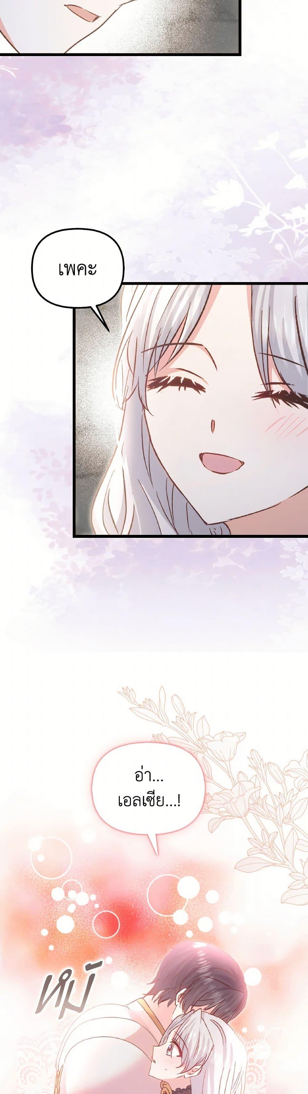 I Didn’t Save You To Get Proposed To ตอนที่ 90 41