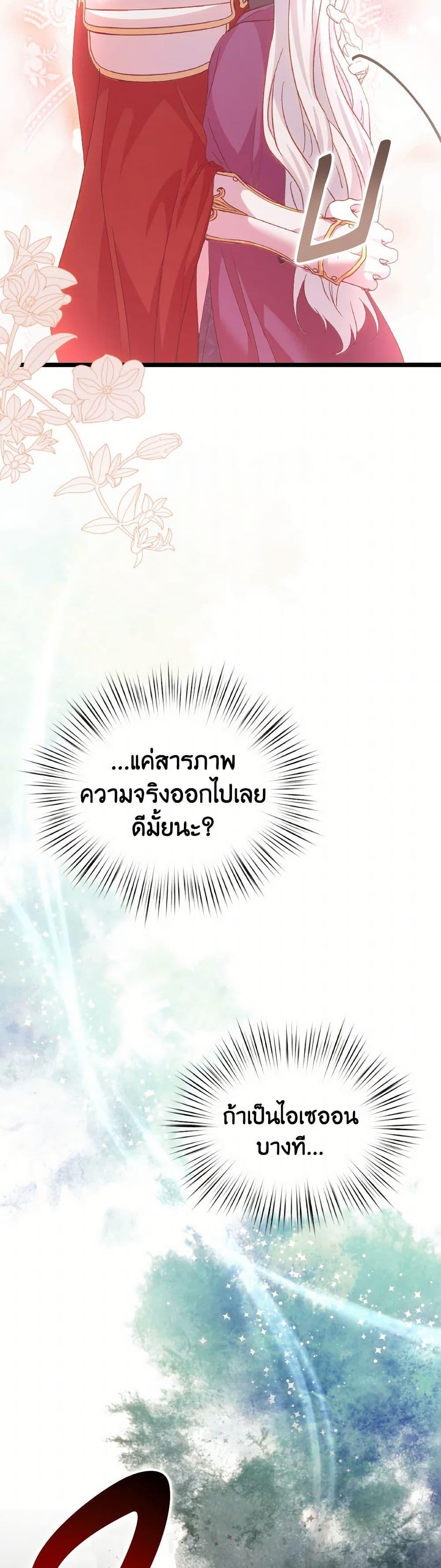 I Didn’t Save You To Get Proposed To ตอนที่ 90 42