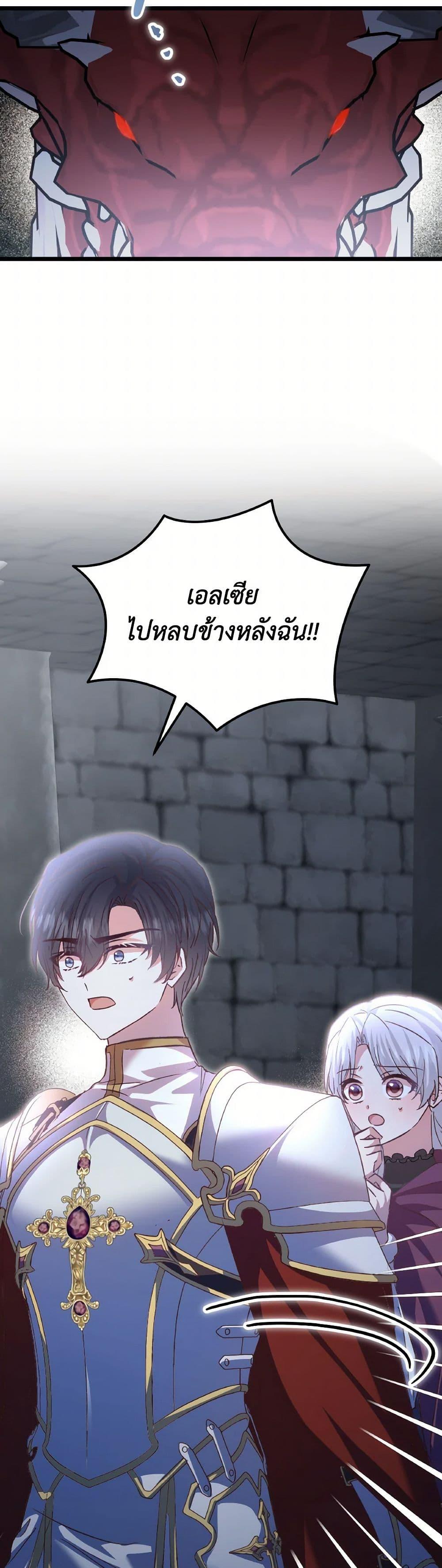 I Didn’t Save You To Get Proposed To ตอนที่ 90 47