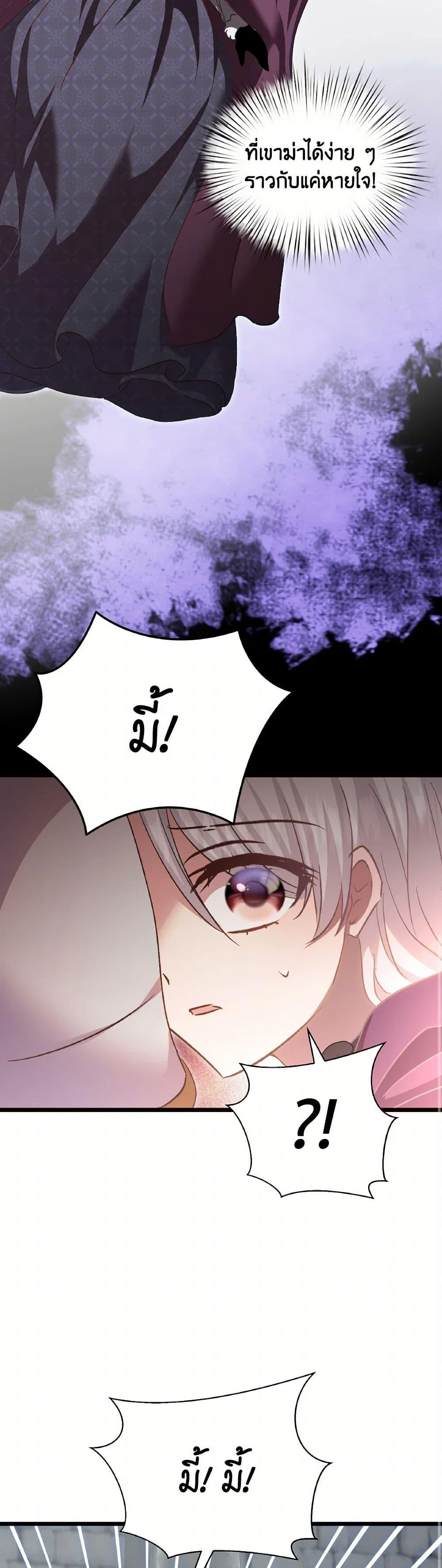 I Didn’t Save You To Get Proposed To ตอนที่ 90 45