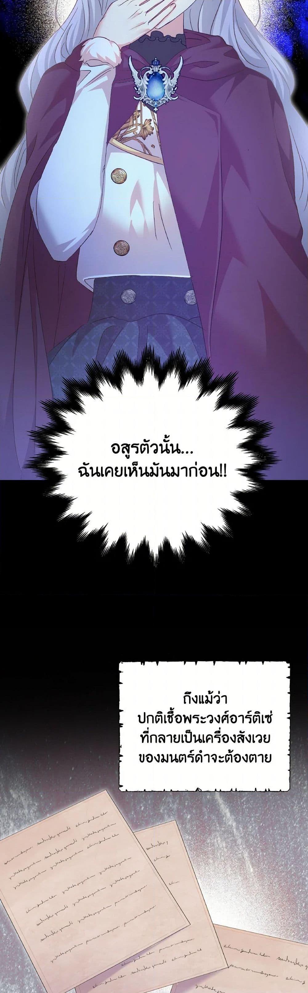 I Didn’t Save You To Get Proposed To ตอนที่ 91 3