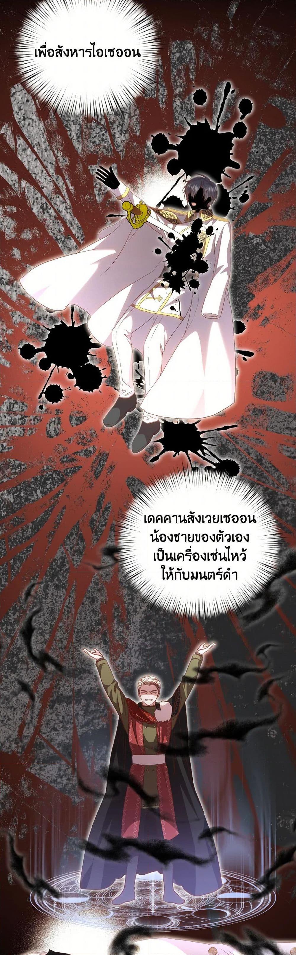 I Didn’t Save You To Get Proposed To ตอนที่ 91 5