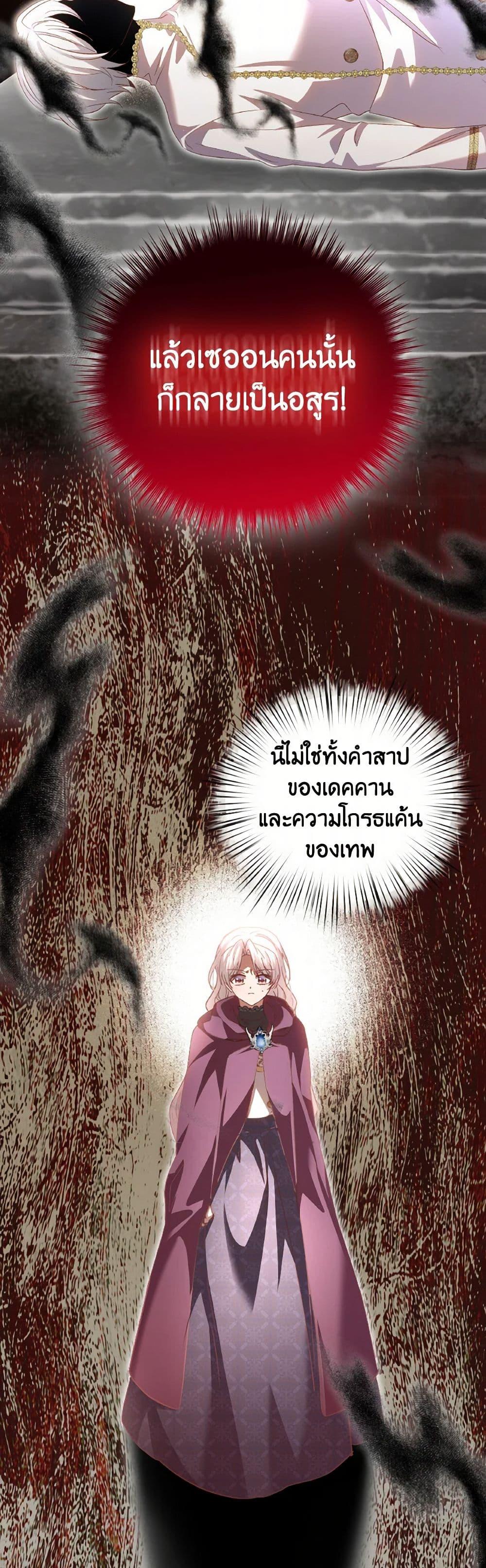 I Didn’t Save You To Get Proposed To ตอนที่ 91 6