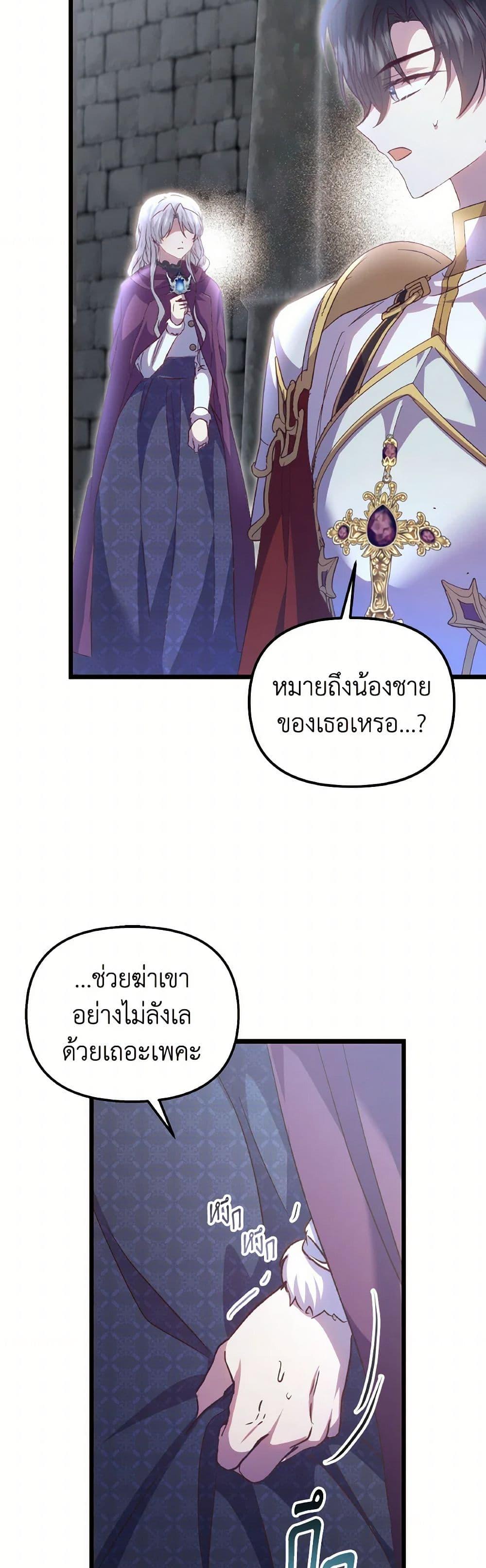 I Didn’t Save You To Get Proposed To ตอนที่ 91 10