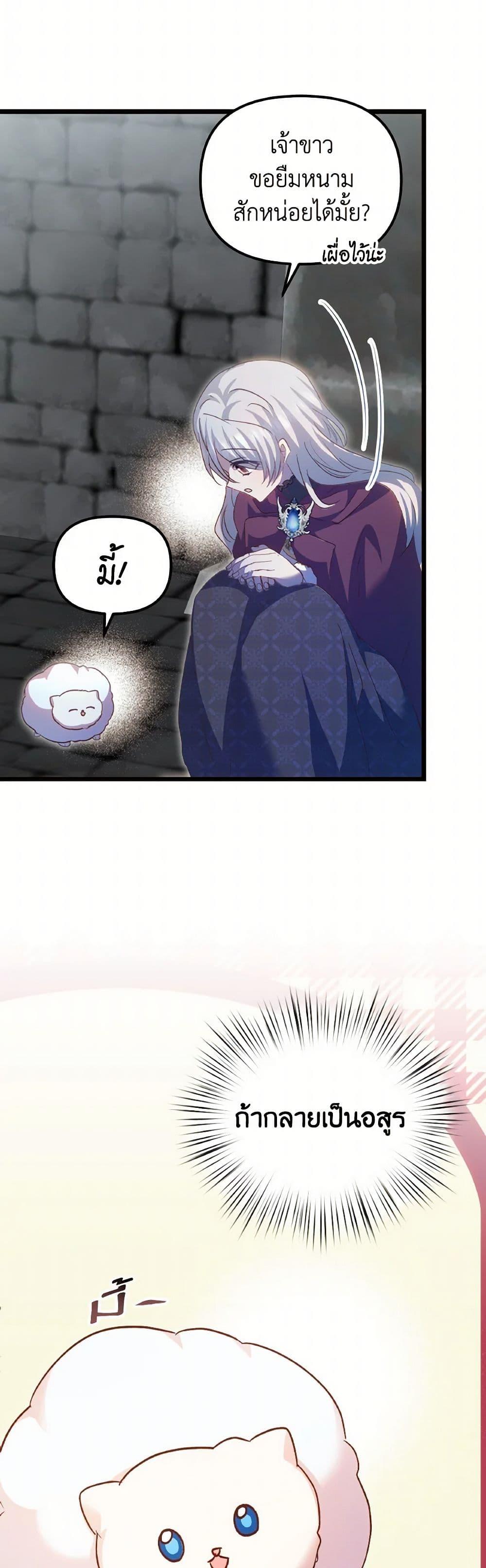 I Didn’t Save You To Get Proposed To ตอนที่ 91 17