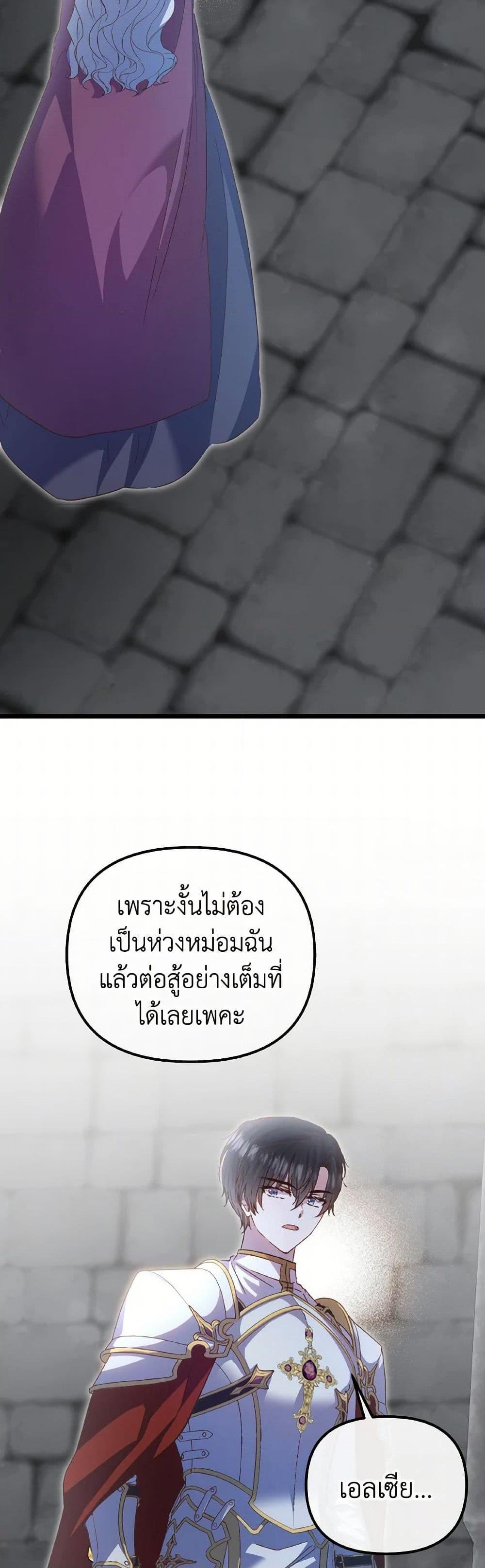 I Didn’t Save You To Get Proposed To ตอนที่ 91 14