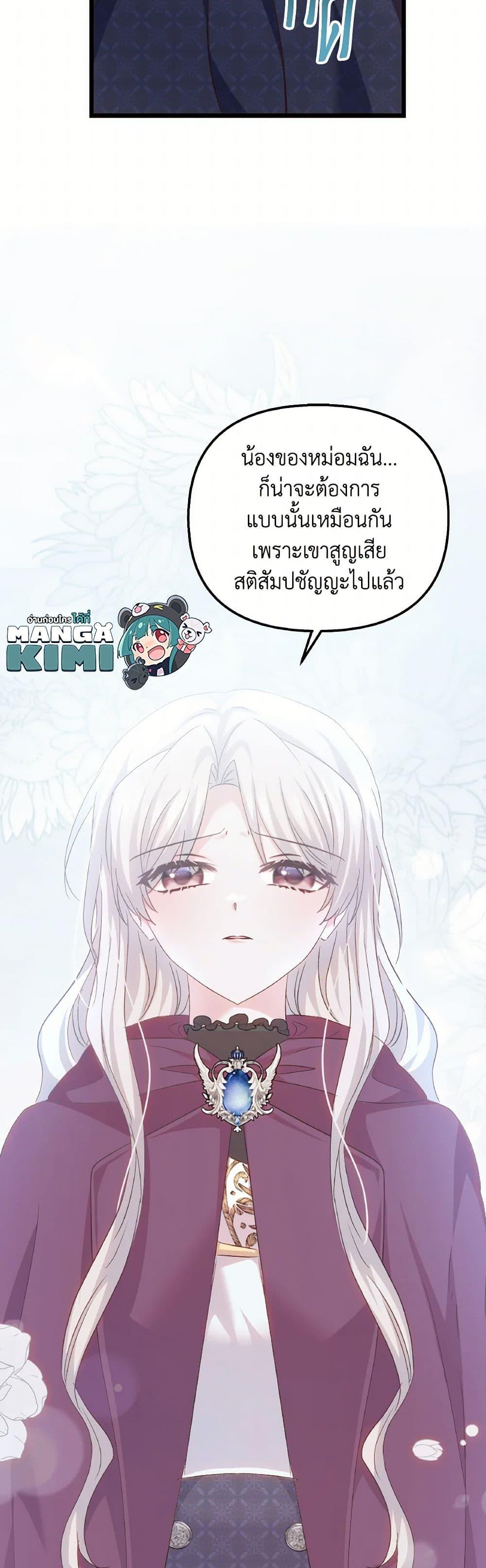 I Didn’t Save You To Get Proposed To ตอนที่ 91 11