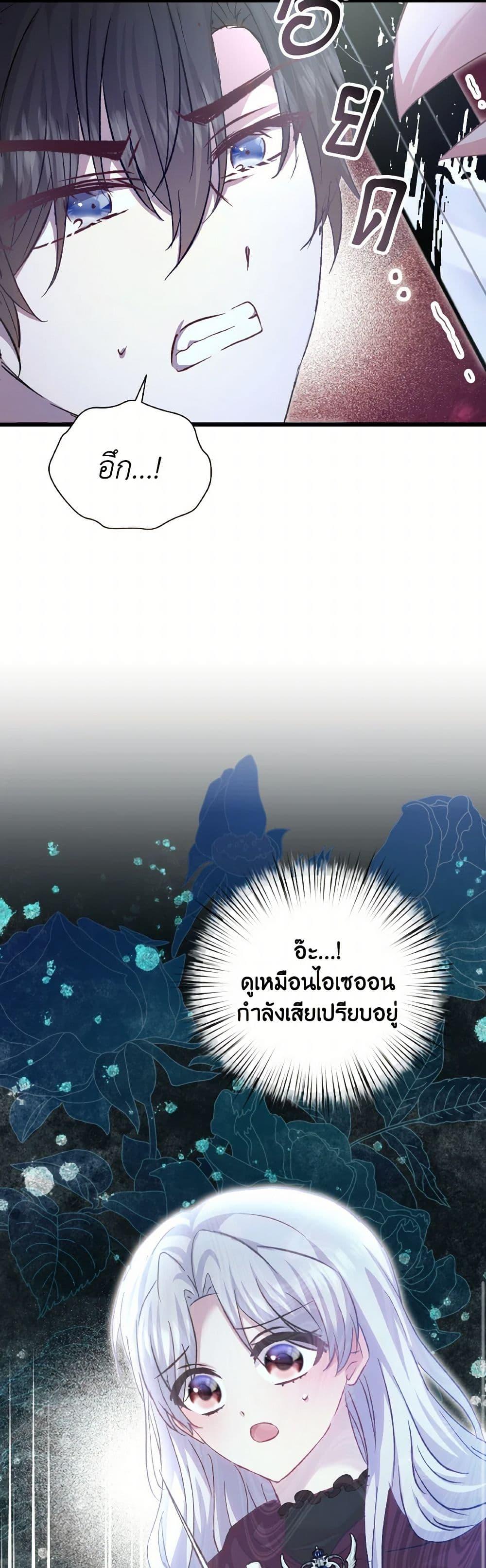I Didn’t Save You To Get Proposed To ตอนที่ 91 22