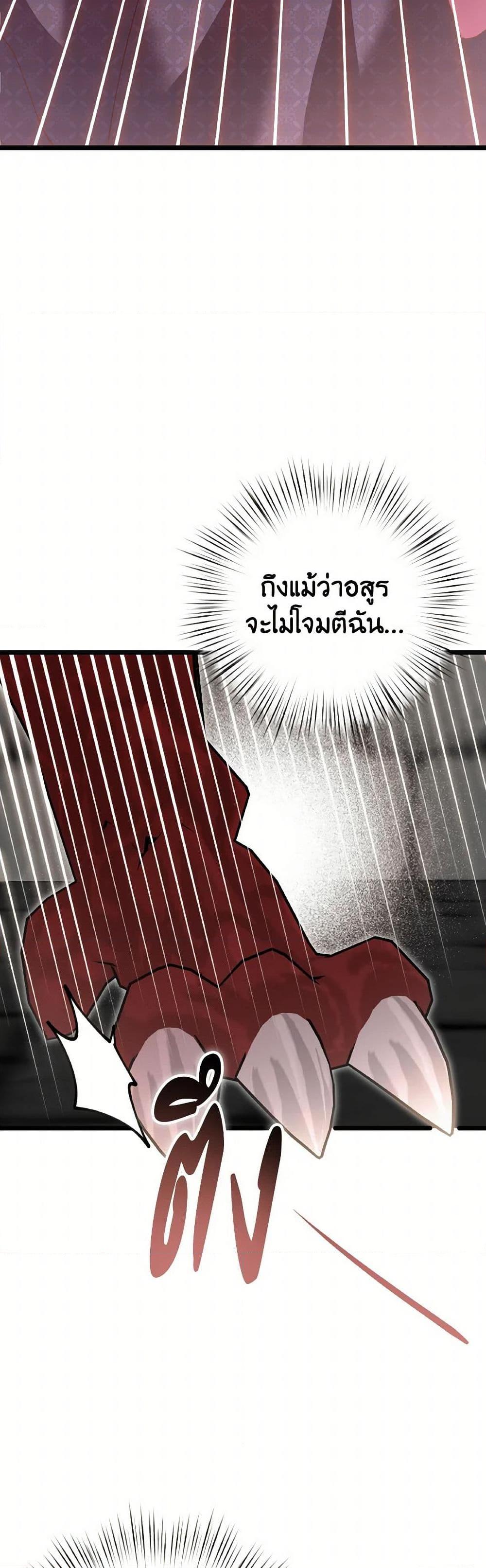 I Didn’t Save You To Get Proposed To ตอนที่ 91 33