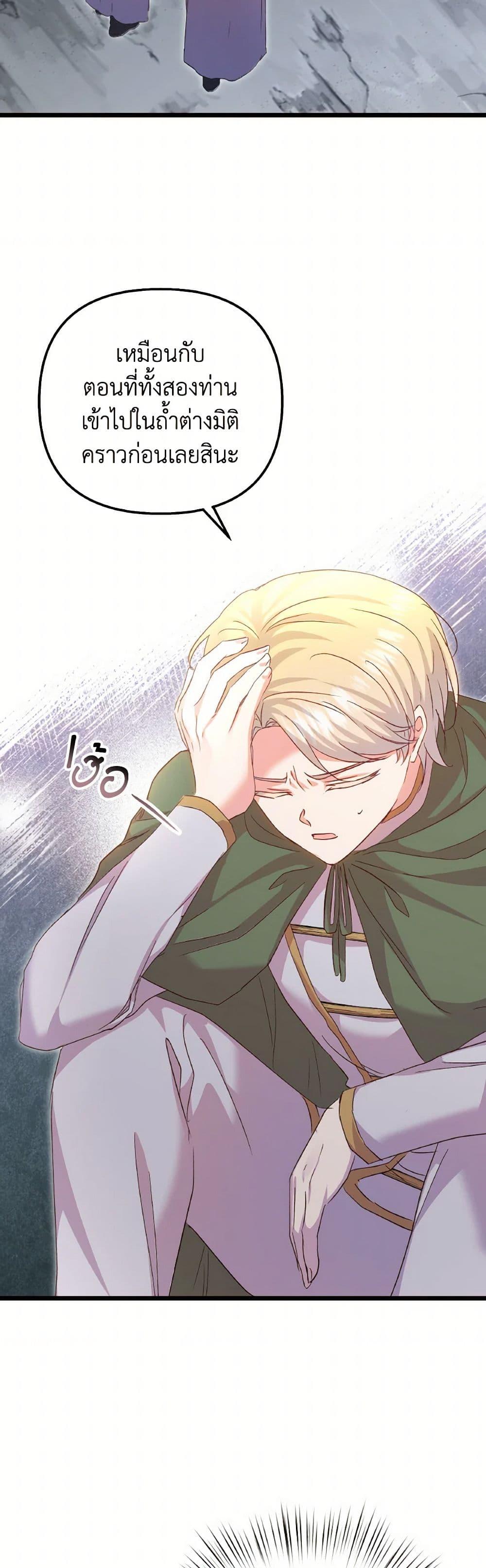 I Didn’t Save You To Get Proposed To ตอนที่ 91 38