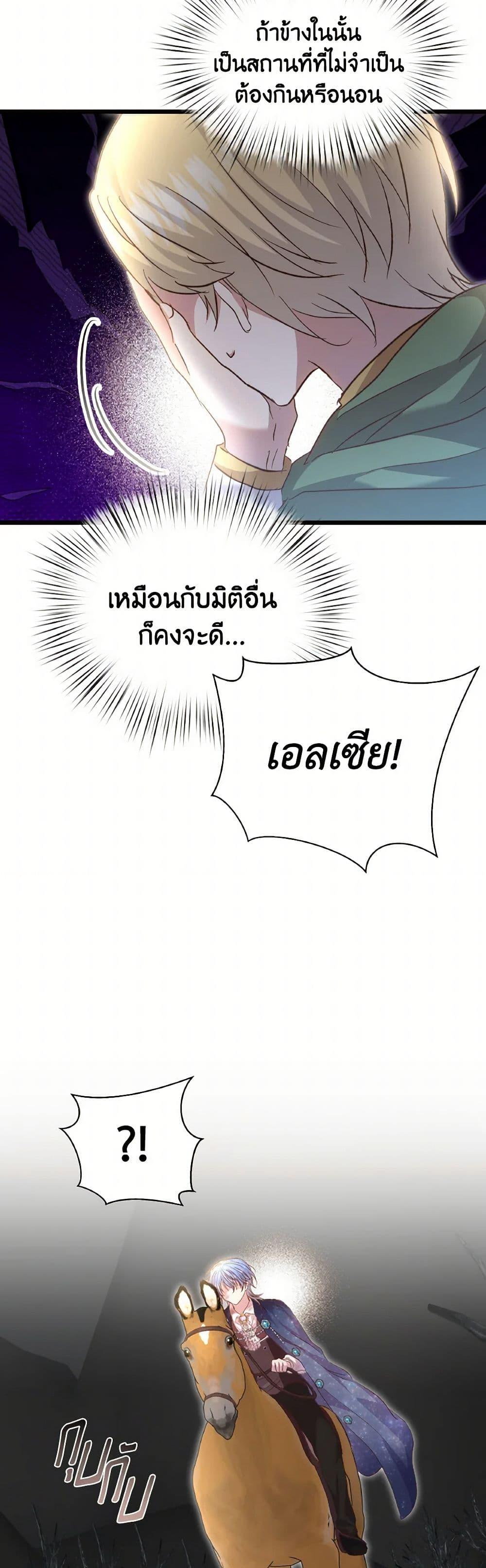 I Didn’t Save You To Get Proposed To ตอนที่ 91 39
