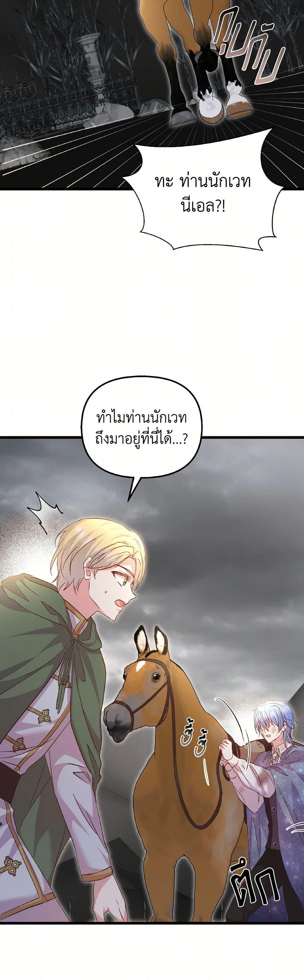 I Didn’t Save You To Get Proposed To ตอนที่ 91 40
