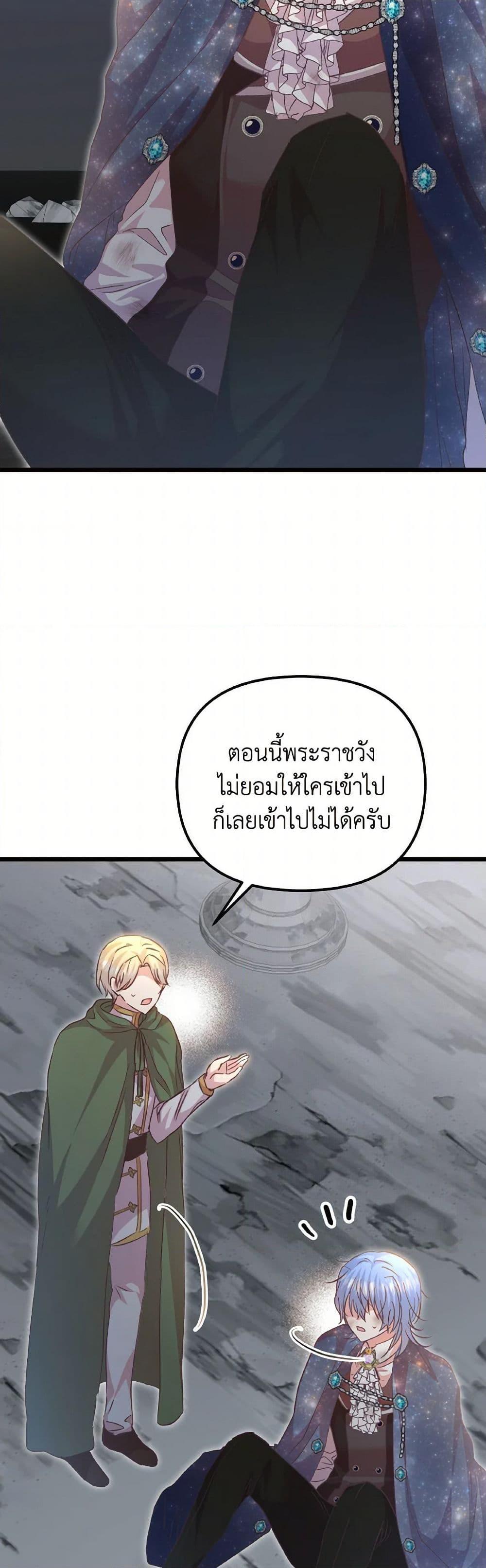 I Didn’t Save You To Get Proposed To ตอนที่ 91 45