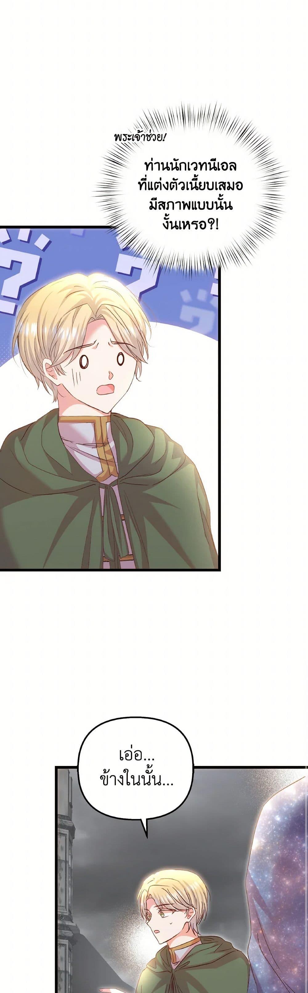 I Didn’t Save You To Get Proposed To ตอนที่ 91 42