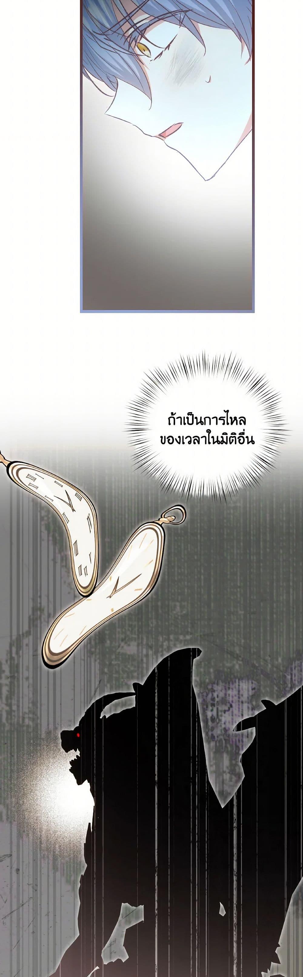 I Didn’t Save You To Get Proposed To ตอนที่ 91 48