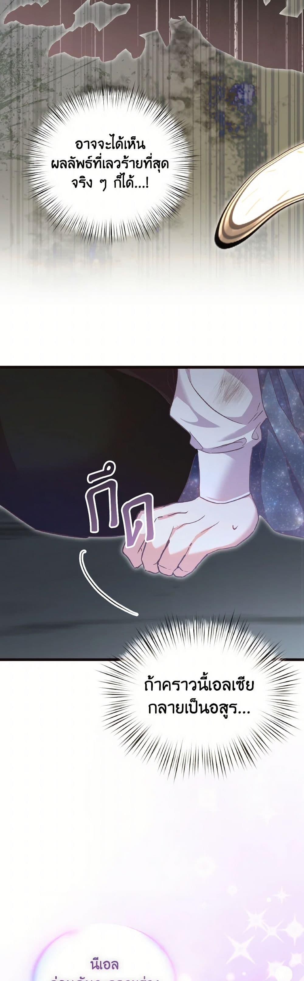 I Didn’t Save You To Get Proposed To ตอนที่ 91 49