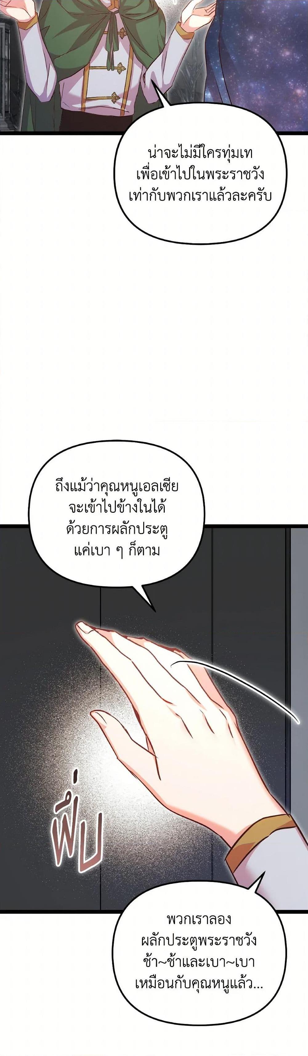 I Didn’t Save You To Get Proposed To ตอนที่ 92 23