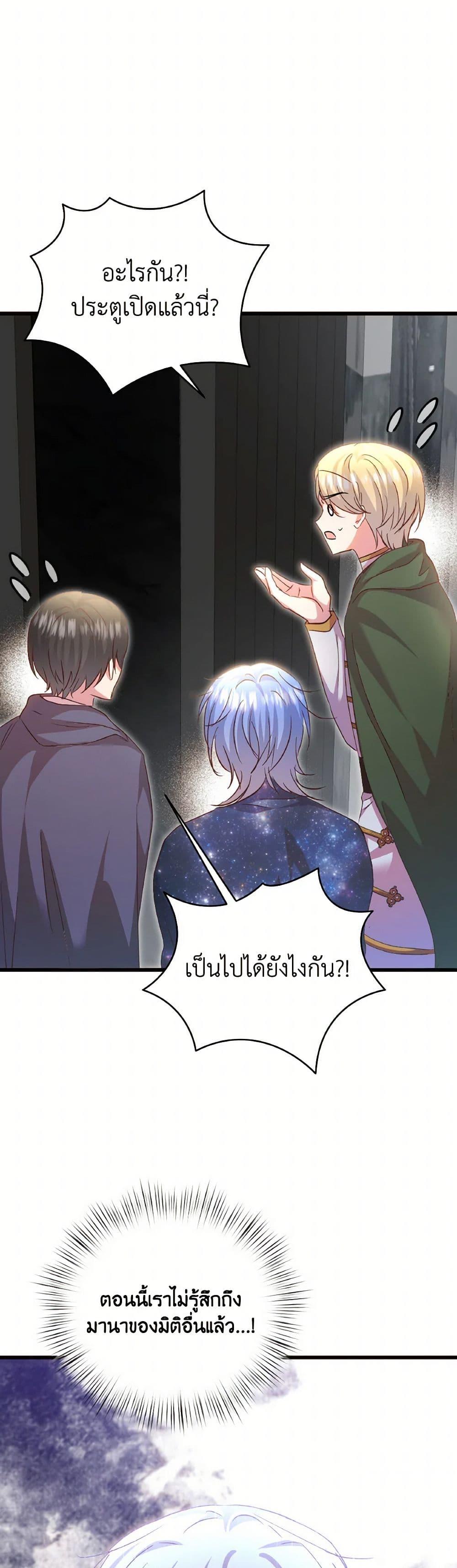 I Didn’t Save You To Get Proposed To ตอนที่ 92 25