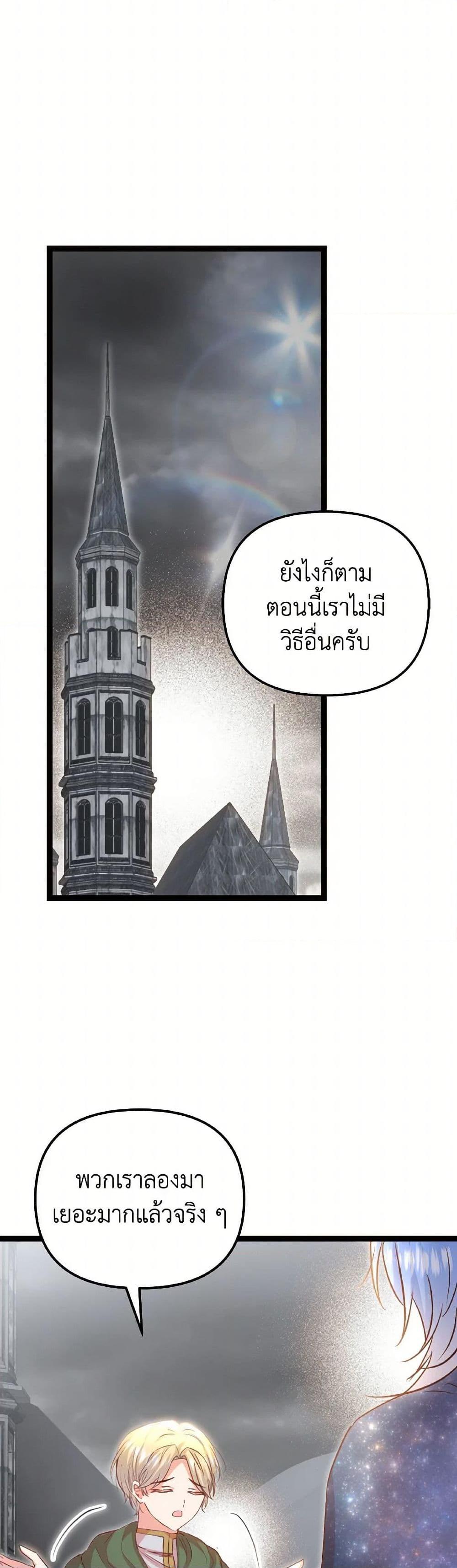 I Didn’t Save You To Get Proposed To ตอนที่ 92 22