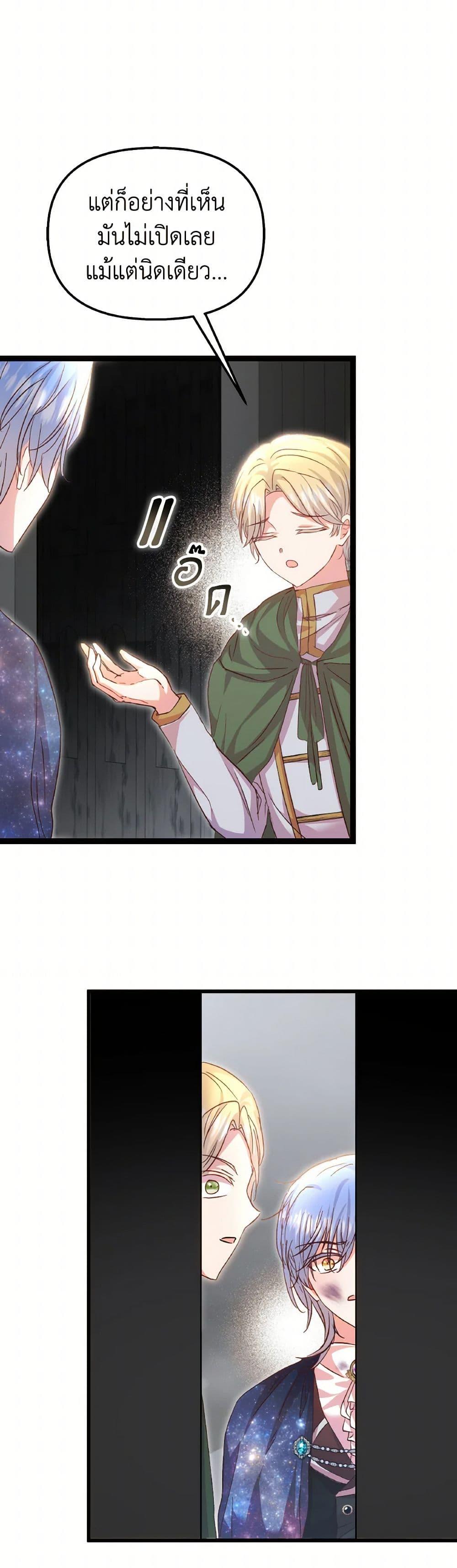 I Didn’t Save You To Get Proposed To ตอนที่ 92 24