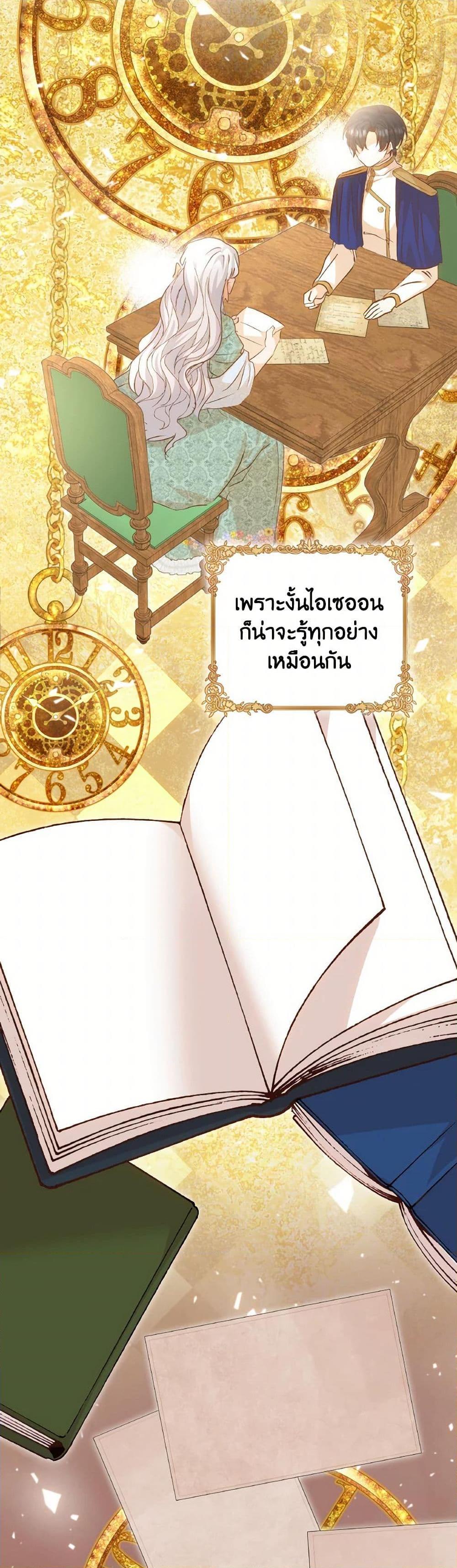 I Didn’t Save You To Get Proposed To ตอนที่ 92 30