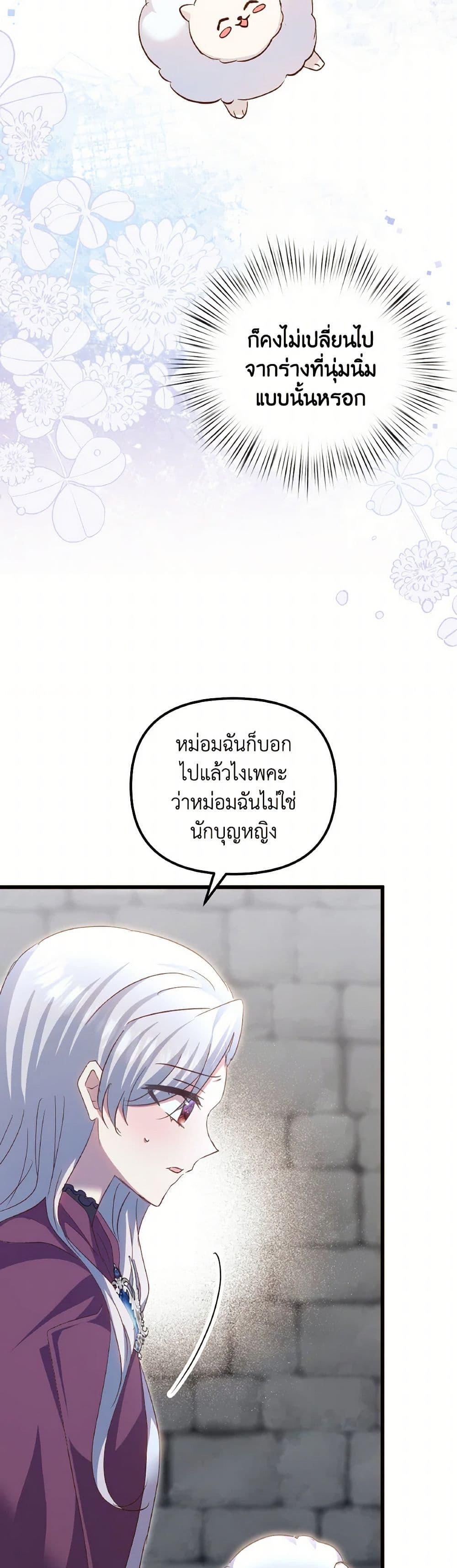 I Didn’t Save You To Get Proposed To ตอนที่ 92 32