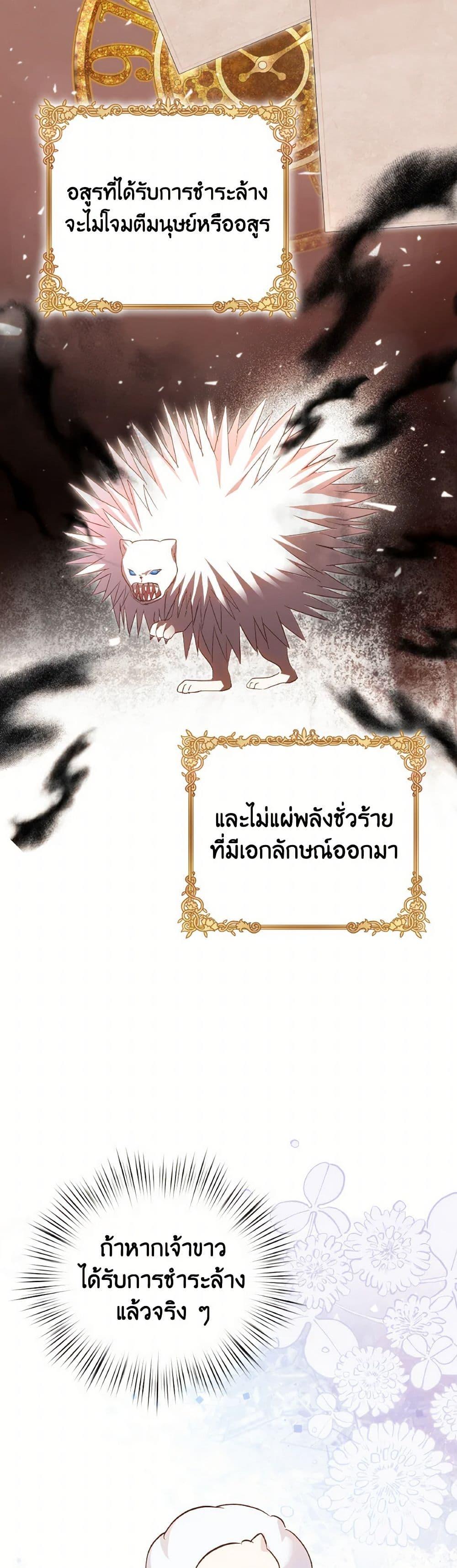 I Didn’t Save You To Get Proposed To ตอนที่ 92 31