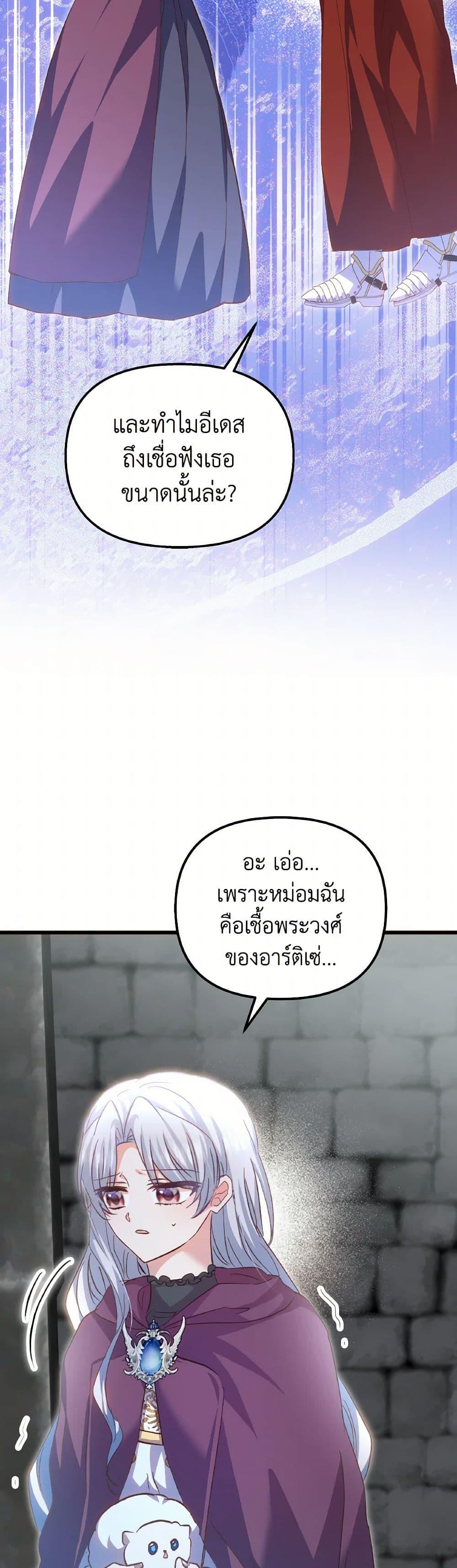I Didn’t Save You To Get Proposed To ตอนที่ 92 34