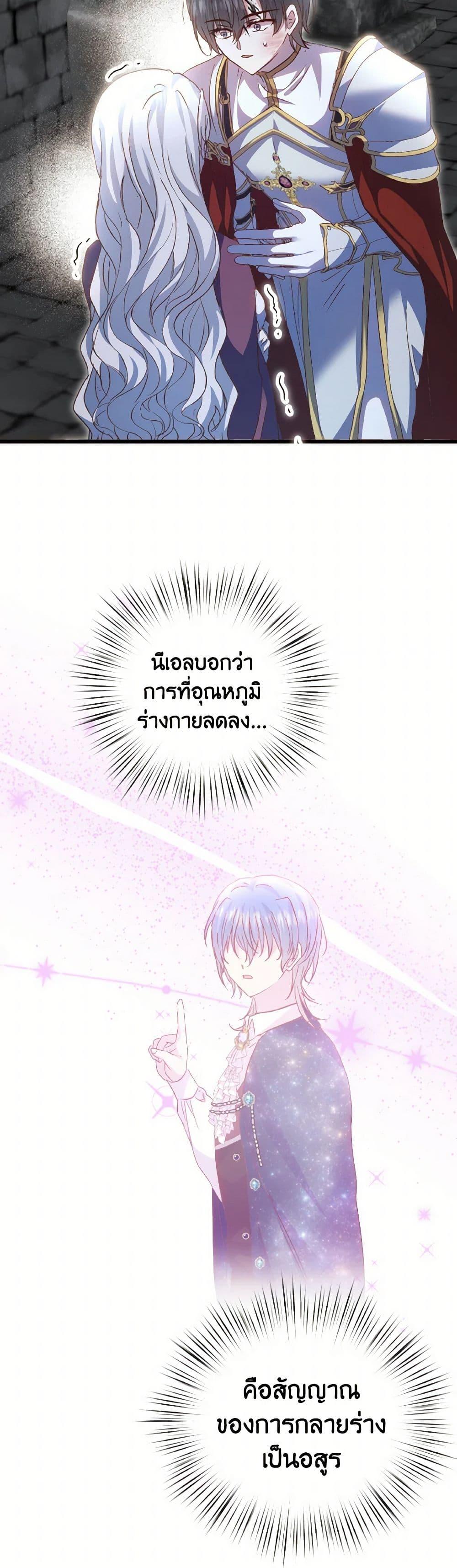 I Didn’t Save You To Get Proposed To ตอนที่ 92 36