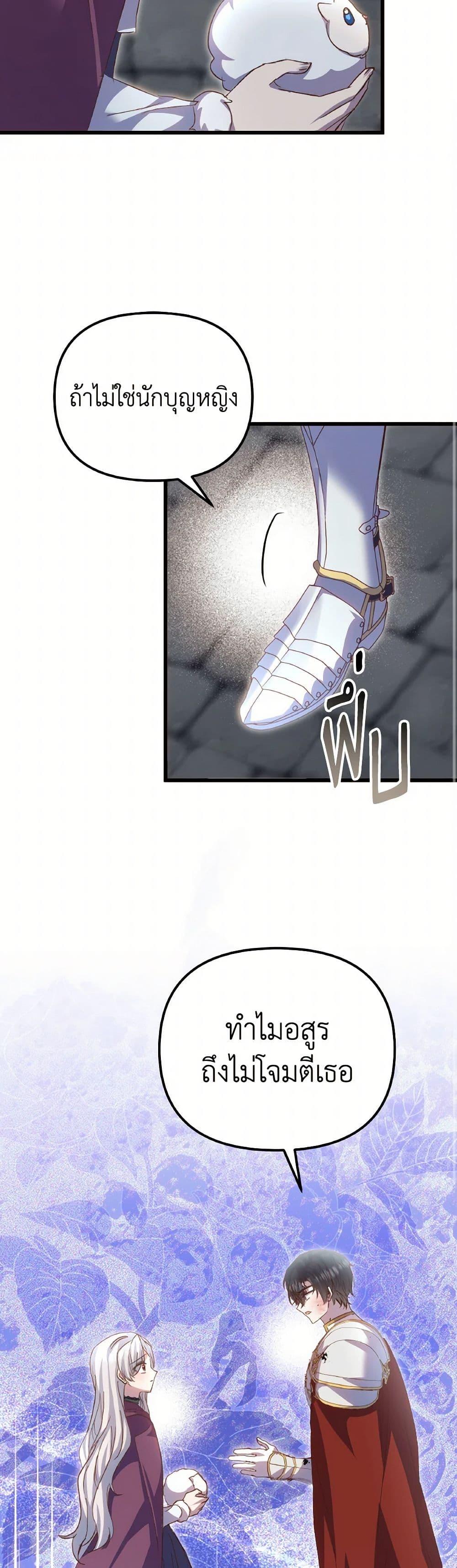 I Didn’t Save You To Get Proposed To ตอนที่ 92 33