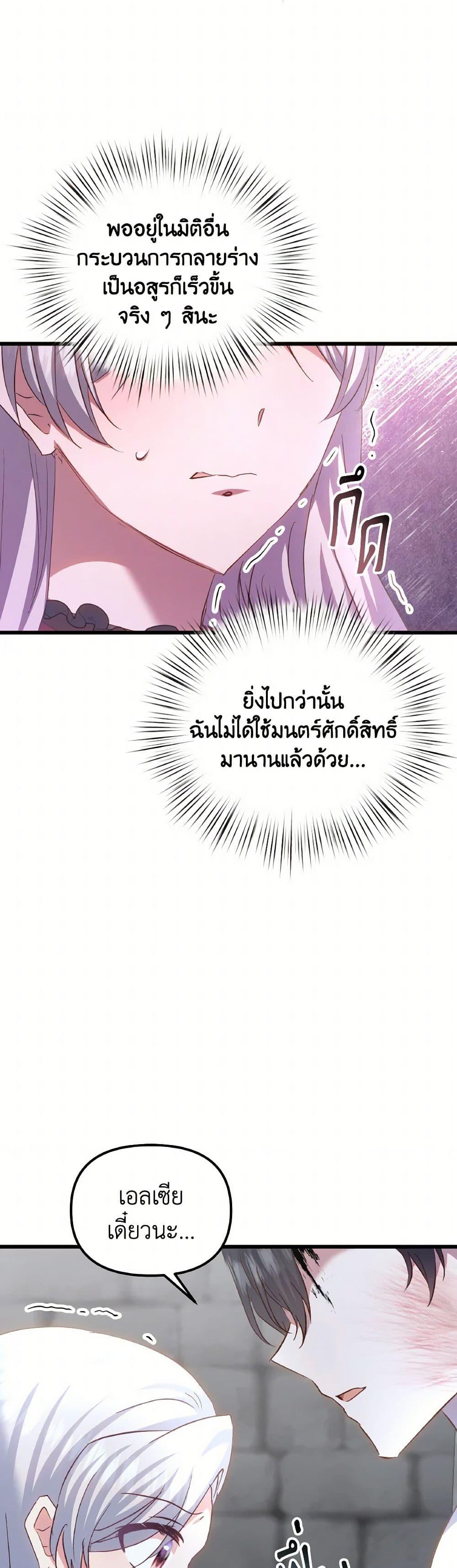 I Didn’t Save You To Get Proposed To ตอนที่ 92 37
