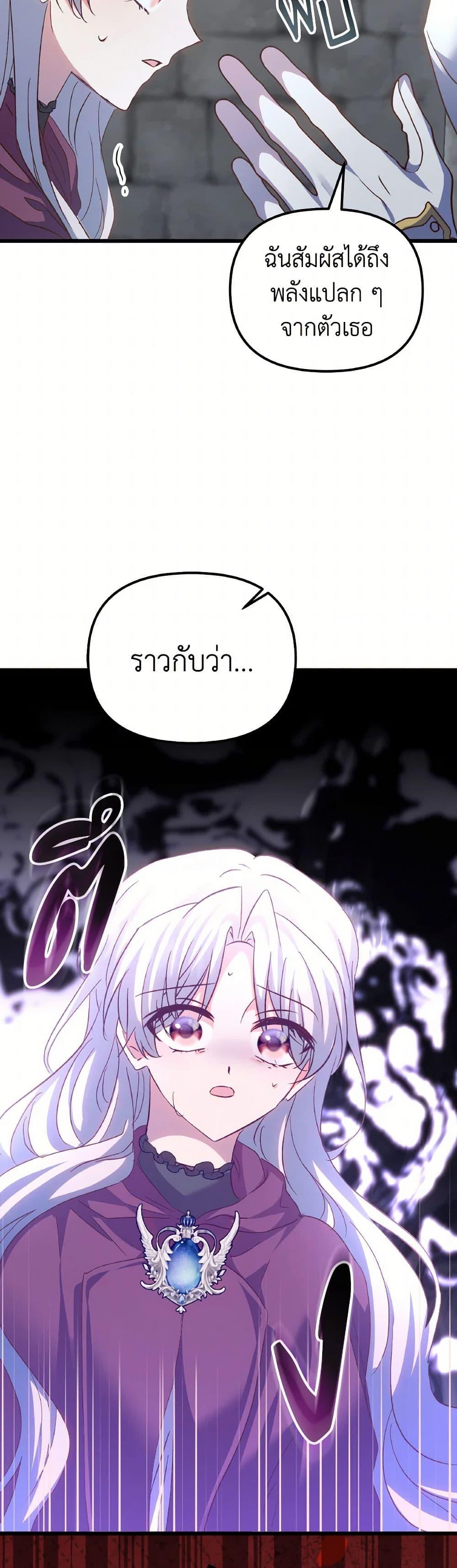 I Didn’t Save You To Get Proposed To ตอนที่ 92 38