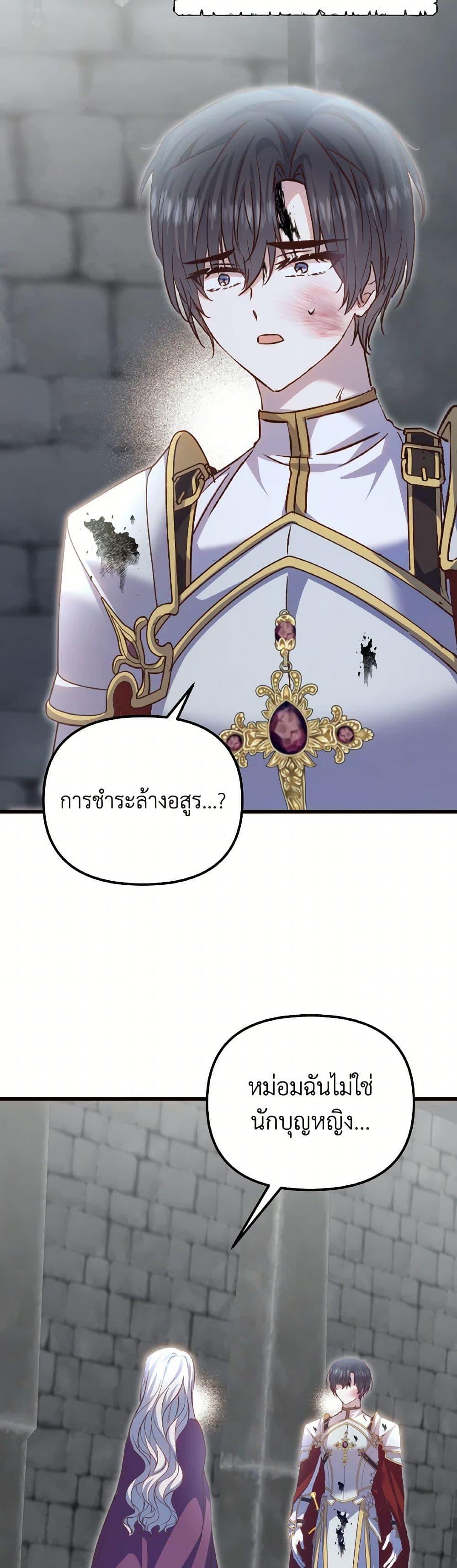 I Didn’t Save You To Get Proposed To ตอนที่ 92 41