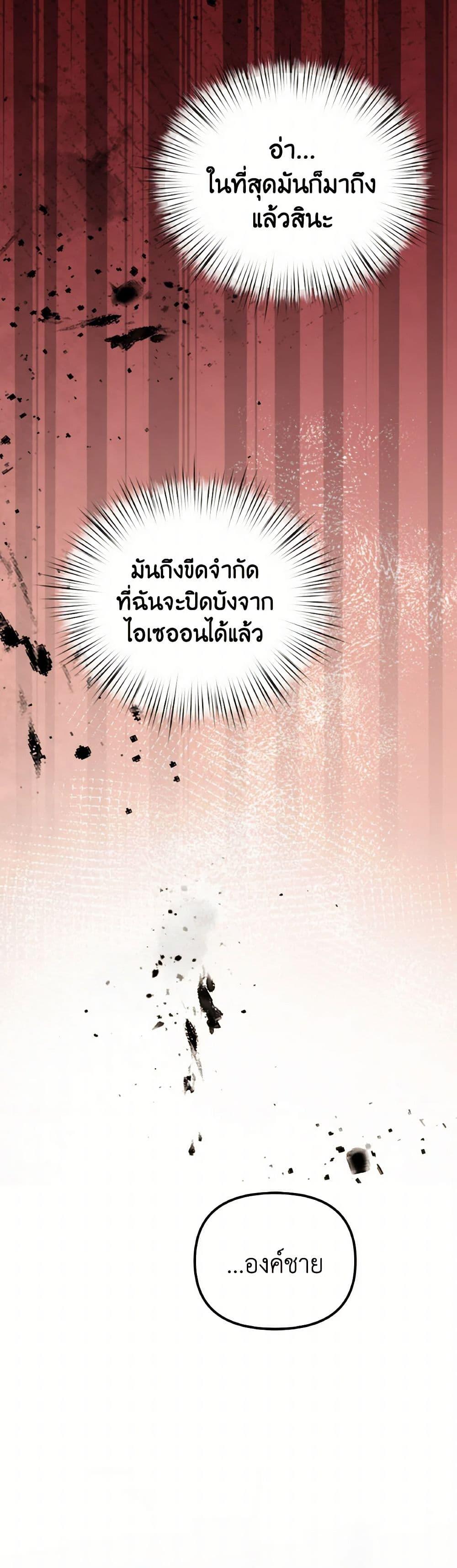 I Didn’t Save You To Get Proposed To ตอนที่ 92 39