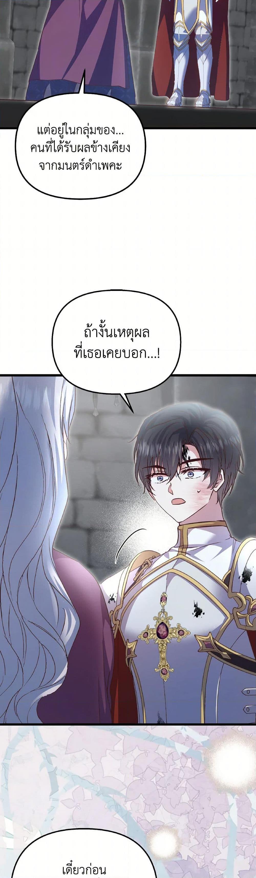 I Didn’t Save You To Get Proposed To ตอนที่ 92 42