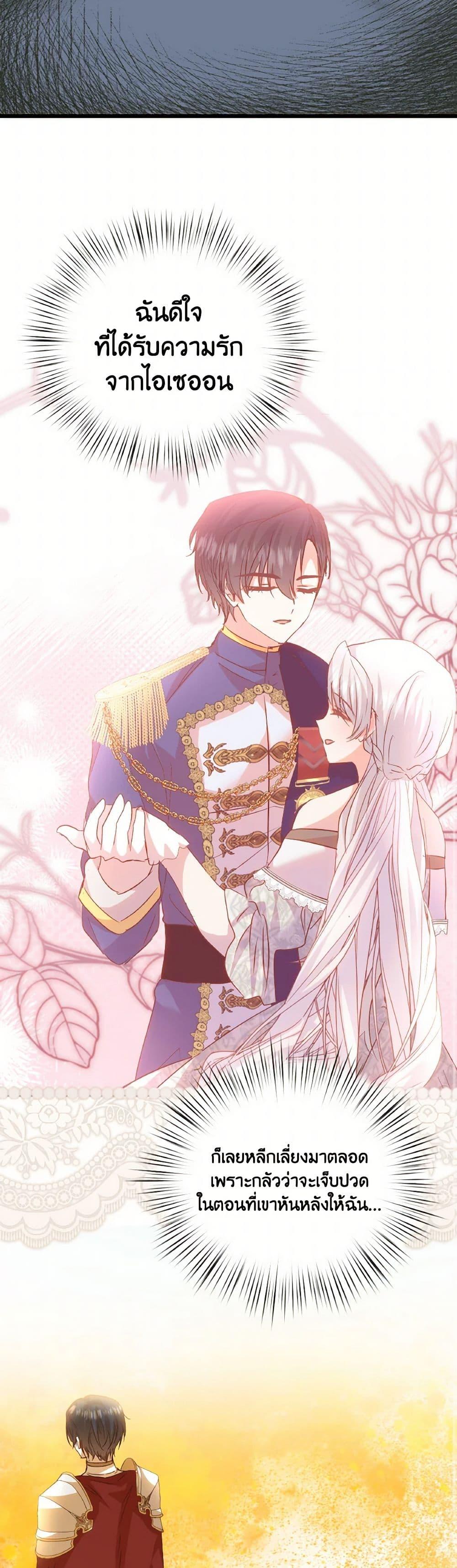 I Didn’t Save You To Get Proposed To ตอนที่ 92 46